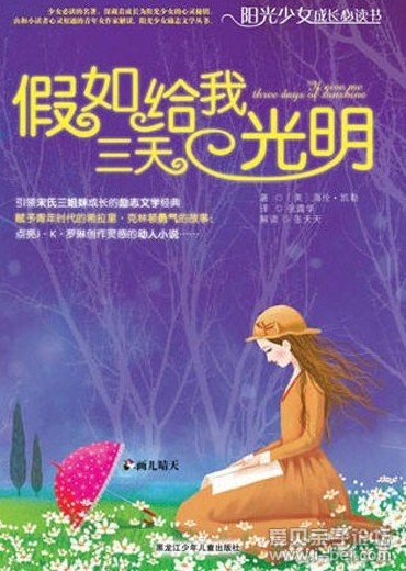 《假如给我三天光明》