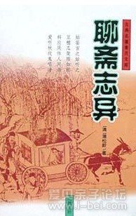 聊斋志异