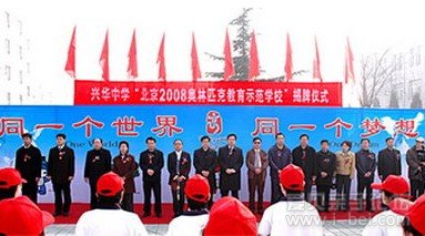 北京市大兴区兴华中学
