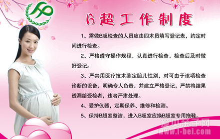 怀孕妈妈B超检查不宜过多