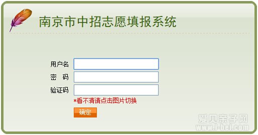 2015南京中考:南京市中招志愿填报系统入口开