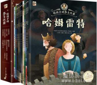 中文点读给孩子们讲莎士比亚10册故事书