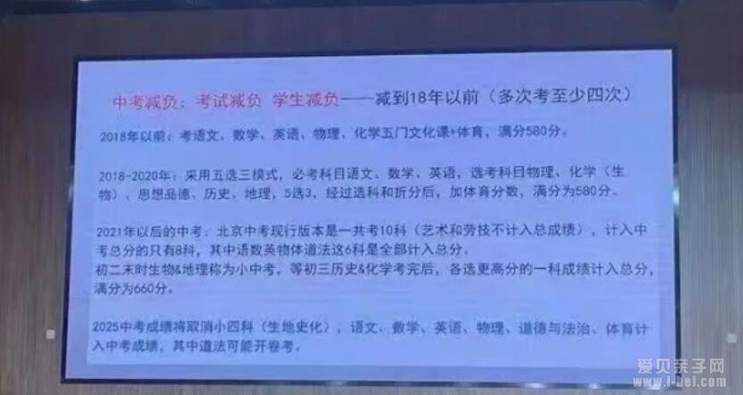 北京中考“小四门”将被取消？或