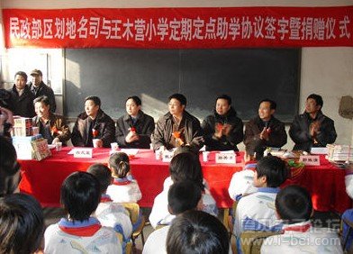 延庆县王木营小学