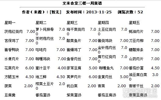 文来初中部食谱