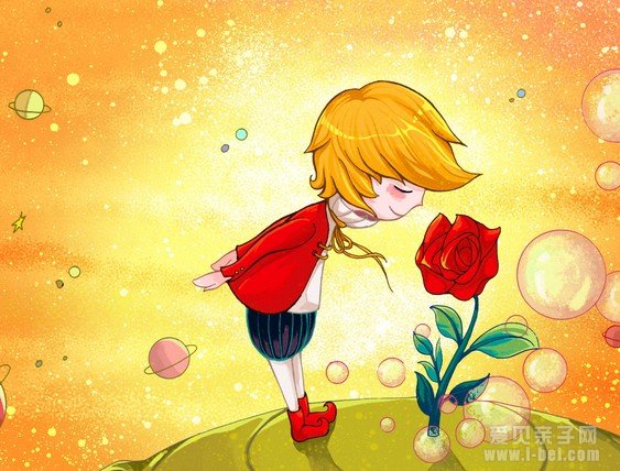 感动世界的爱：《小王子》