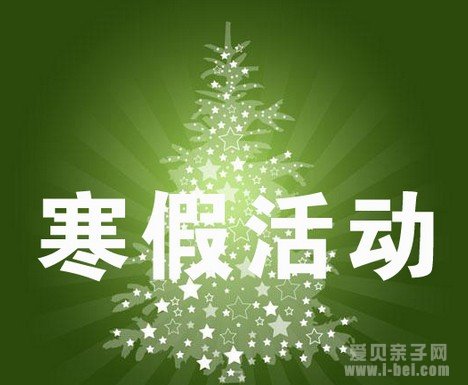 2014年北京西城区中学寒假放假时间及期末考试安排