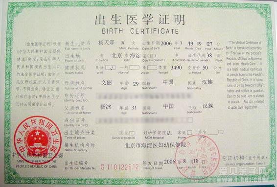 新版出生证明