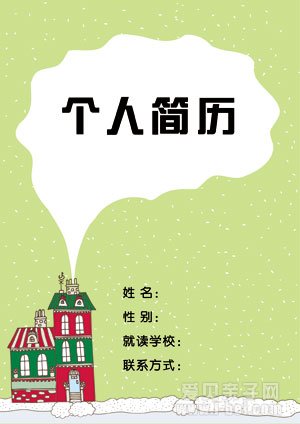 小升初简历怎么排版才能吸引眼球