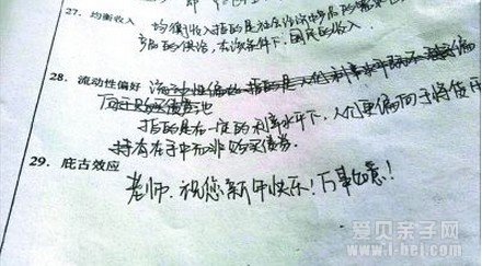 女生不会考题空白处留言:老师 新年快乐