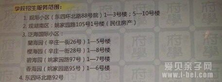 府学胡同小学朝阳学校的招生范围、师资情况及班级情况