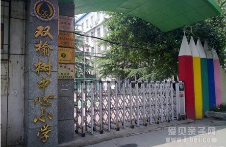 北京市海淀区双榆树中心小学幼升小入学信息介绍