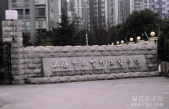 七宝外国语学校校长推介会最新情况及学校全面介绍