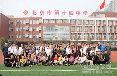 西城区重点中学北京市第十四中学基本信息概况