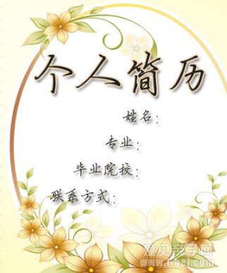 2014南京小升初:制作简历要准备哪些问题