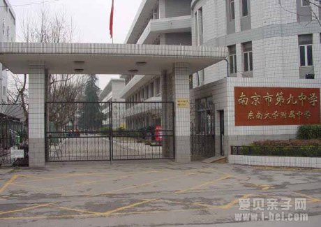 2014小升初：南京第九中学入学疑问解答