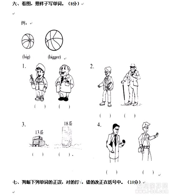 人教版六年级下册英语第一单元测试卷及答案含听力题