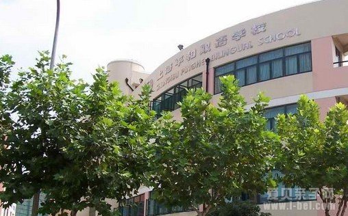 上海市民办平和双语学校2014学年预初班新生咨询材料