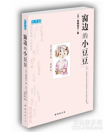 窗边的小豆豆
