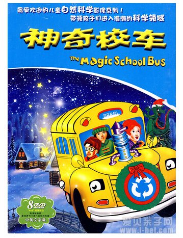 神奇的校车