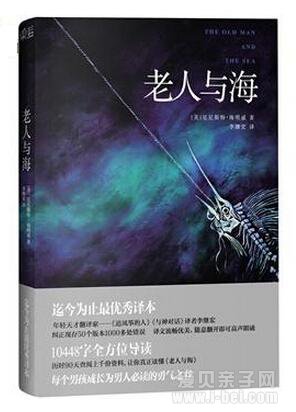老人与海