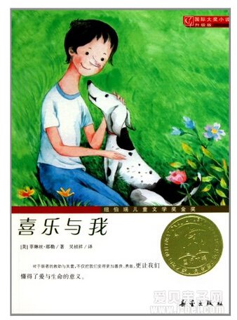 喜乐与我