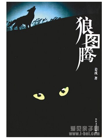 狼图腾