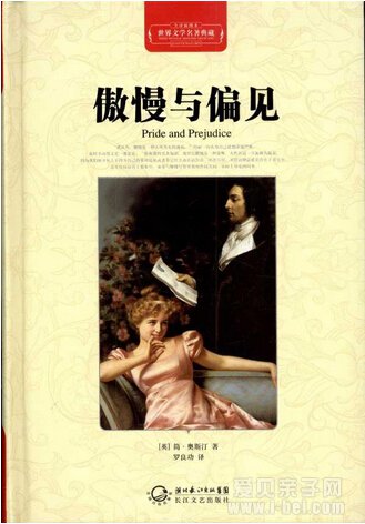 傲慢与偏见