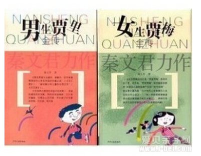 男生贾里女生贾梅