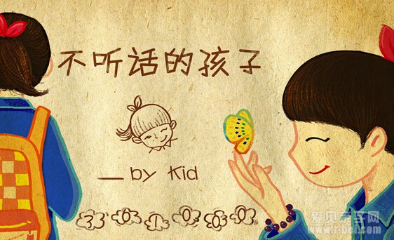 对付不听话孩子最有效的七个办法