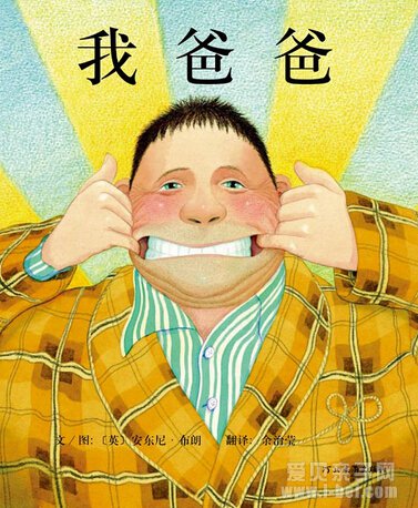 我爸爸