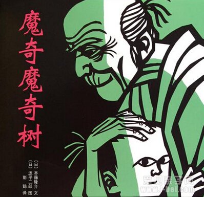 魔奇魔奇树
