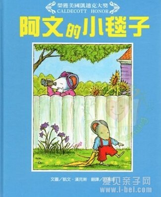 12本绘本减缓孩子入园交焦虑