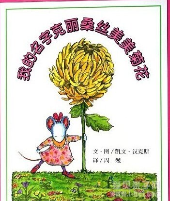12本绘本减缓孩子入园交焦虑