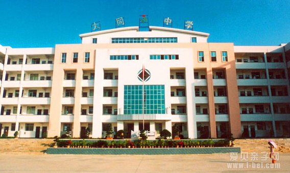 上海特色公办中学:大同中学