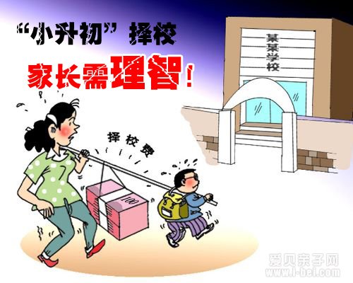 2015南京小升初升学入学攻略之公办校PK民办校