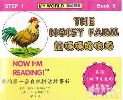 我的第一套自然拼读故事书Now I\m Reading
