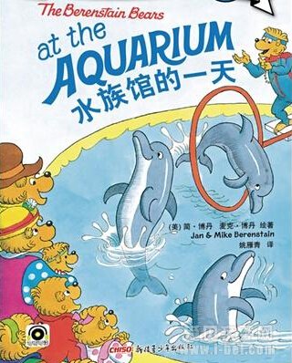 儿童英语启蒙读物:贝贝熊I Can Read!双语系列 dab点读包下载