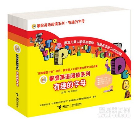 少儿英语启蒙读物:攀登英语系列《有趣的字母》26本 dab点读包下载