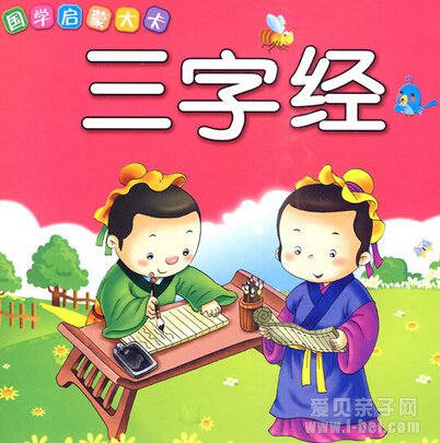 幼儿国学启蒙读物:《三字经》dab点读包下载