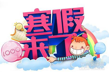 2015年南京市中小学寒假放假时间安排