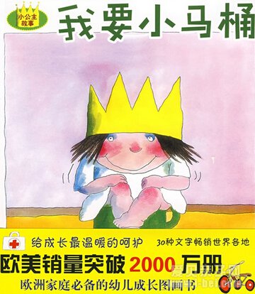 幼儿成长图画书:小公主故事系列(全4册)小达人点读包下载