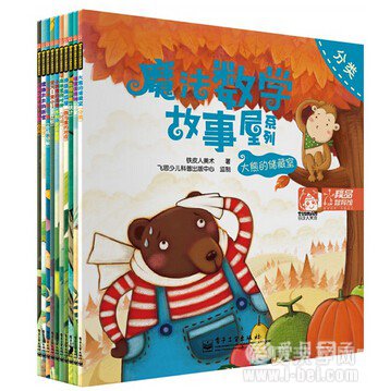 数学启蒙图画书:魔法数学故事屋(全10册)小达人dab点读包
