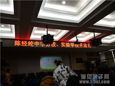 北京陈经纶中学分校、陈分实验学校开放日家长所见