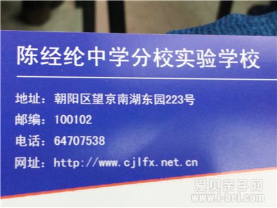北京陈经纶中学分校、陈分实验学校开放日家长所见