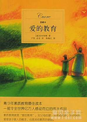 爱的教育