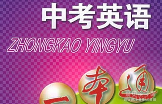 中学生寒假备战中考英语复习指导