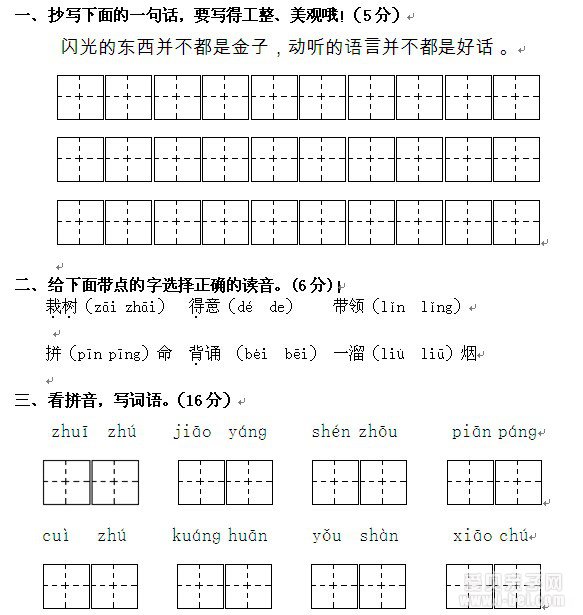 2015年苏教版小学二年级第一学期期末试卷(语文、数学)合集