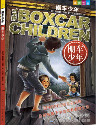 经典儿童读物《棚车少年The Box Children》系列共4册