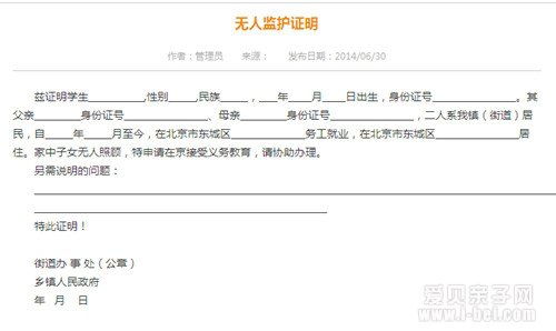 2015北京幼升小：东城区幼升小政策大盘点（参考2014年）